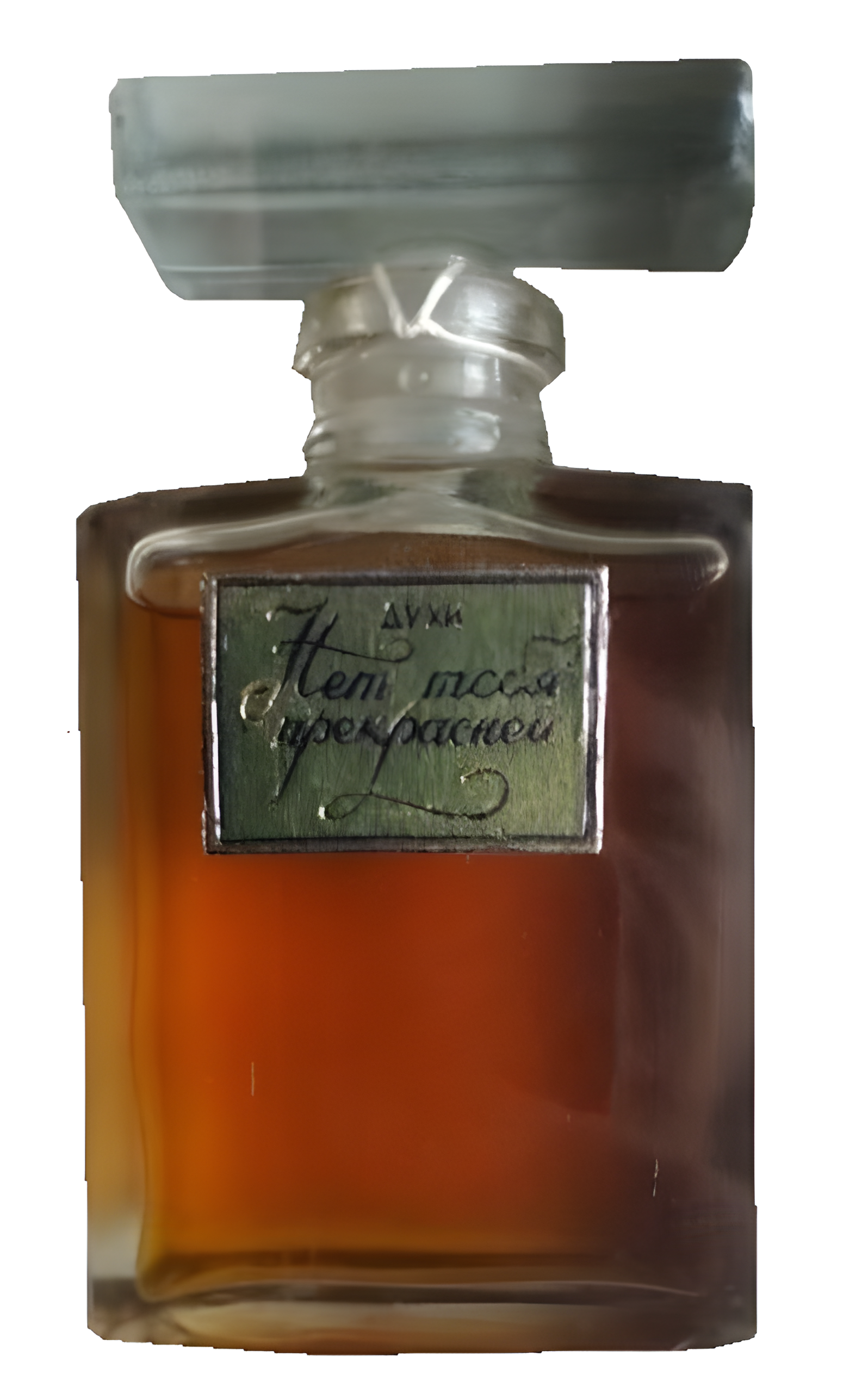 Нет Тебя Прекрасней by Алые Паруса (Alye Parusa) perfume bottle