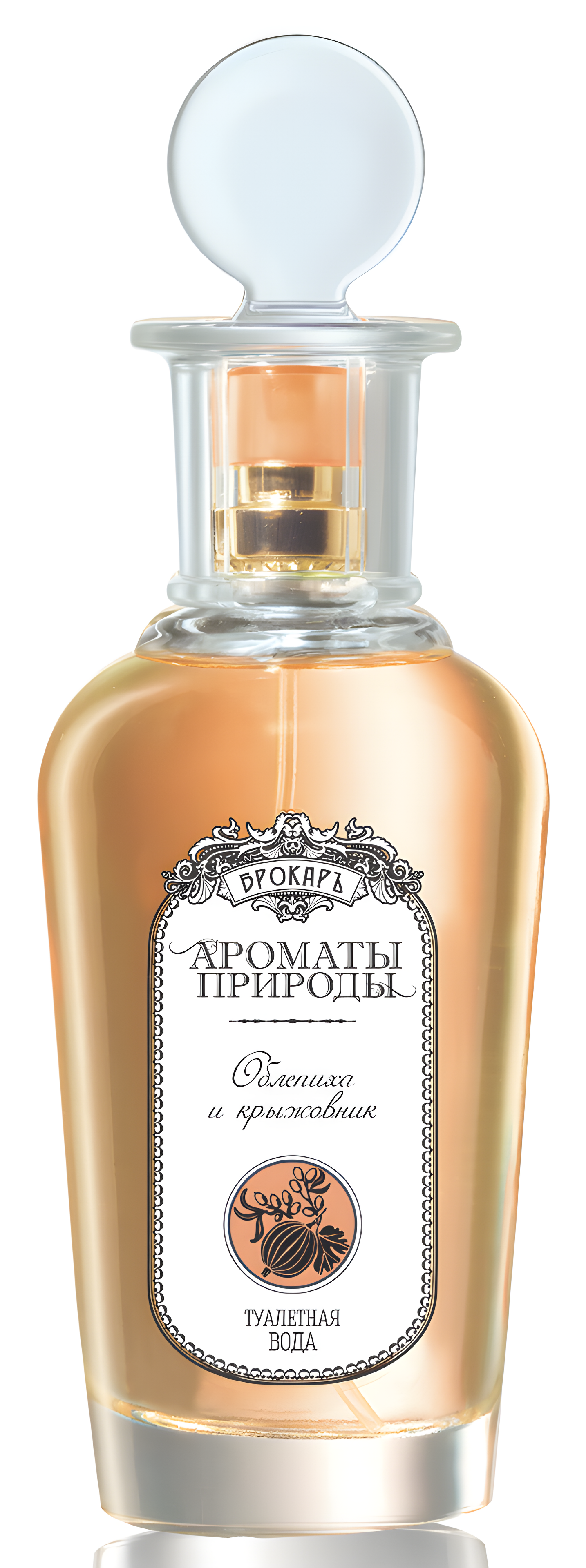 Облепиха И Крыжовник - Sea Buckthorn and Gooseberry by Brocard perfume bottle