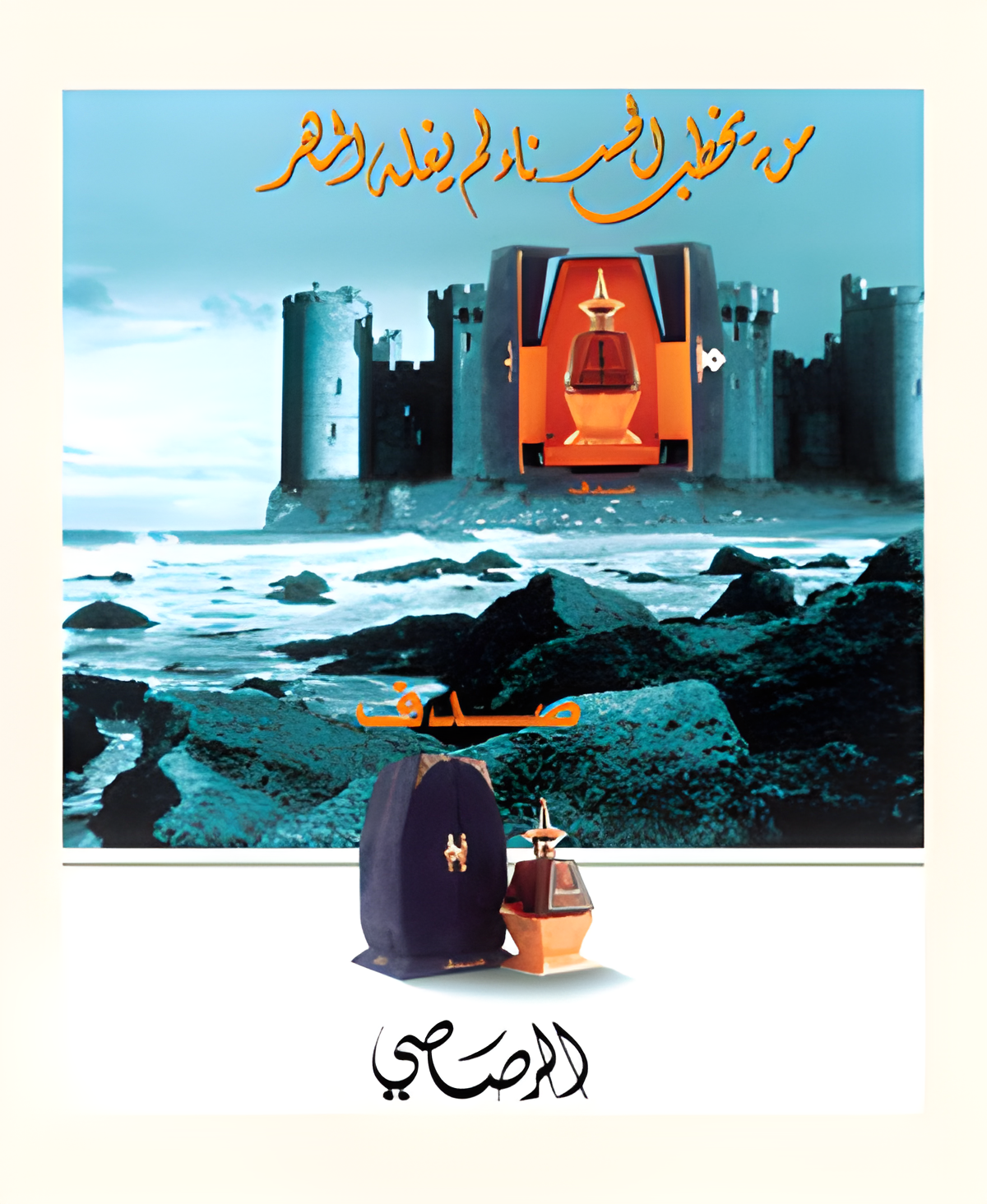 Sadaf by Rasasi perfume bottle
