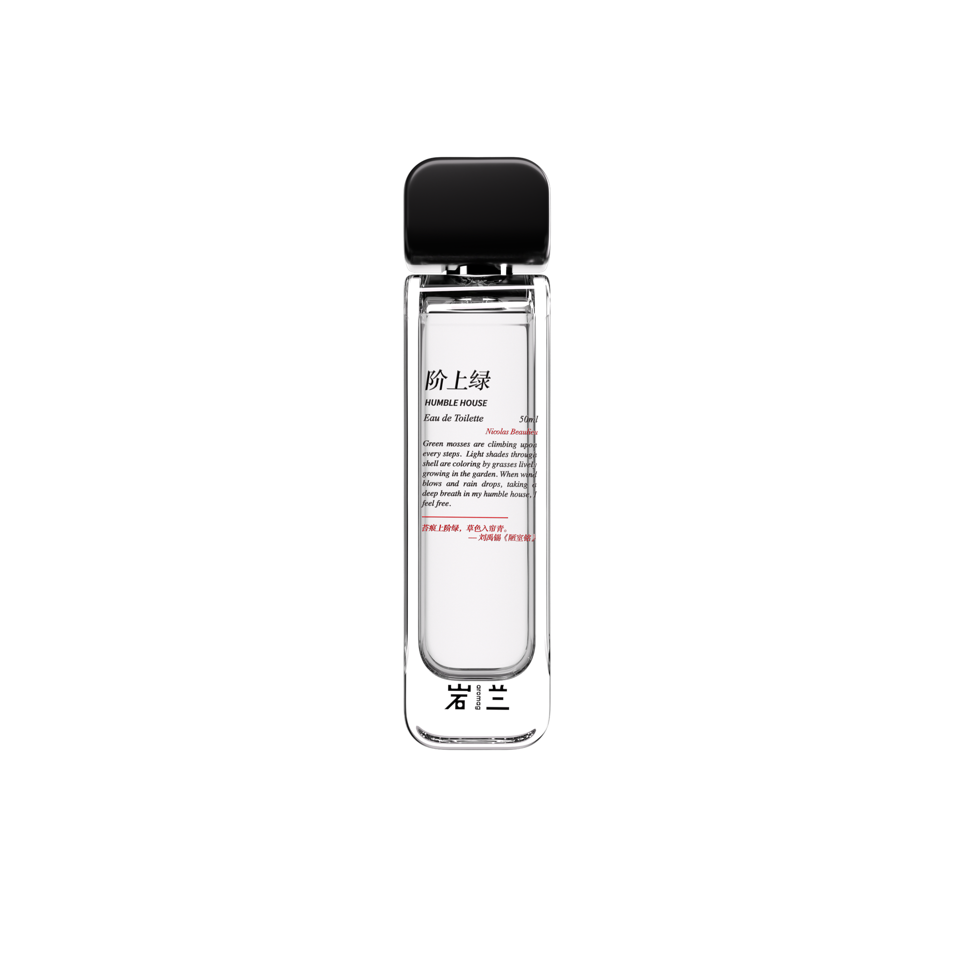Humble House 阶上绿 by aromag 岩兰 perfume bottle