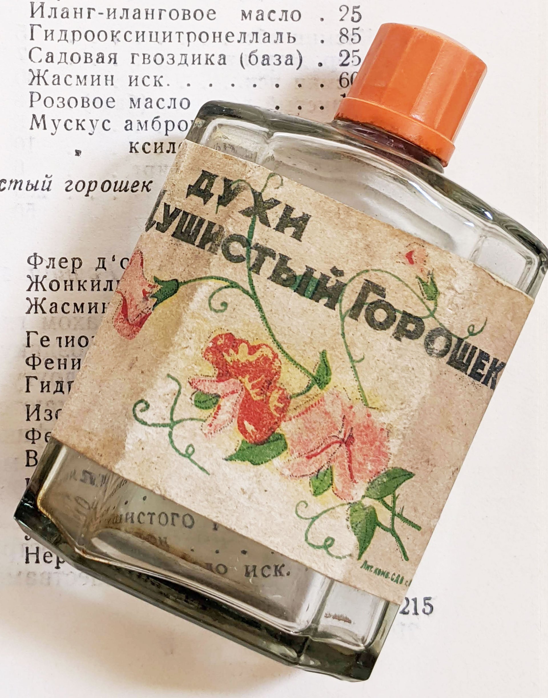 Душистый Горошек (Sweet Pea) by Новая Заря (The New Dawn) perfume bottle
