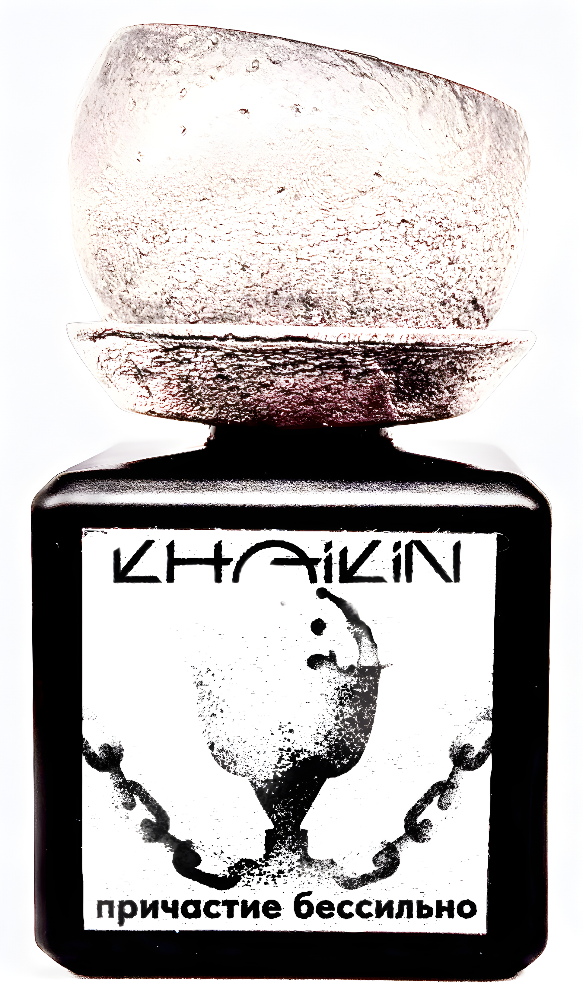 The Sacrament Is Powerless — Причастие Бессильно by Khaikin perfume bottle